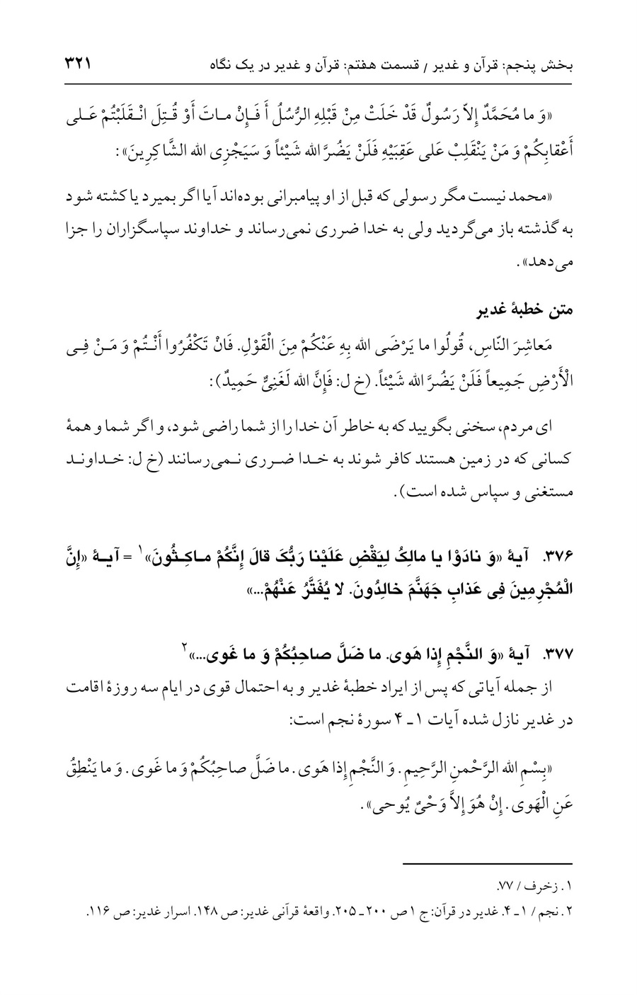 صفحه ۳۲۱