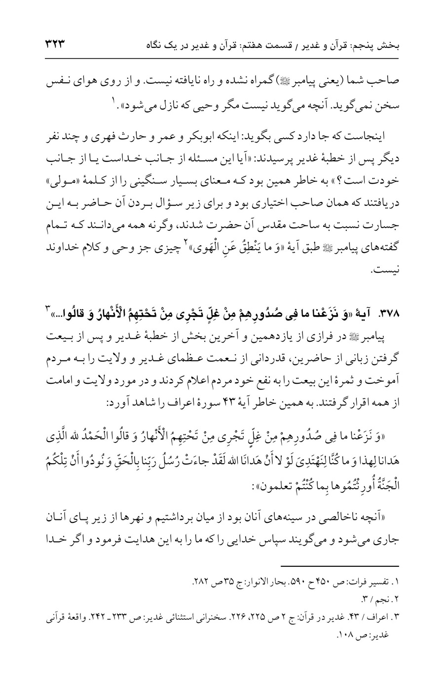 صفحه ۳۲۳