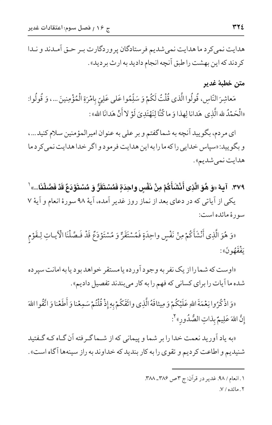 صفحه ۳۲۴