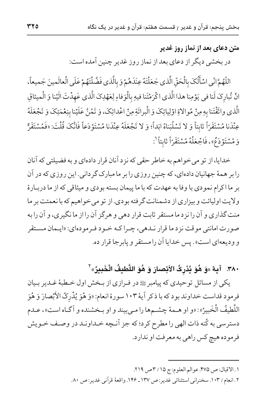 صفحه ۳۲۵