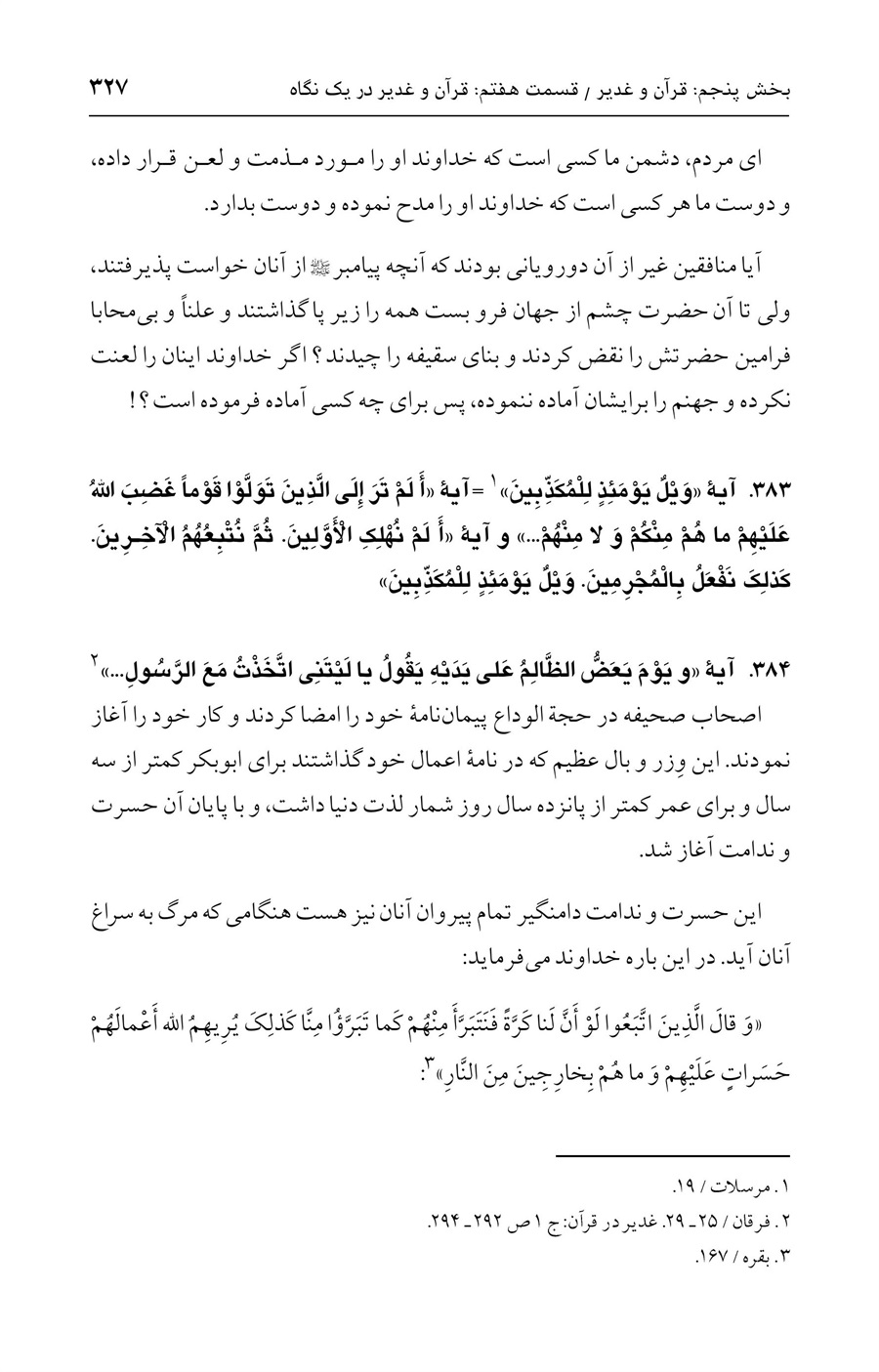 صفحه ۳۲۷