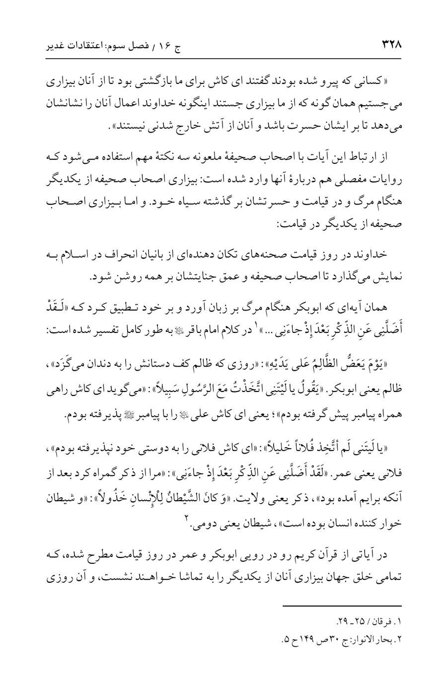 صفحه ۳۲۸