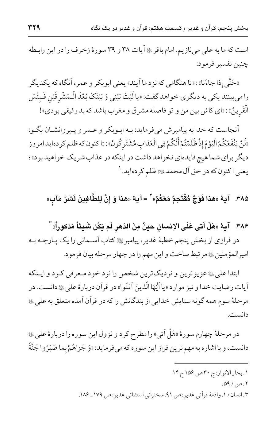 صفحه ۳۲۹