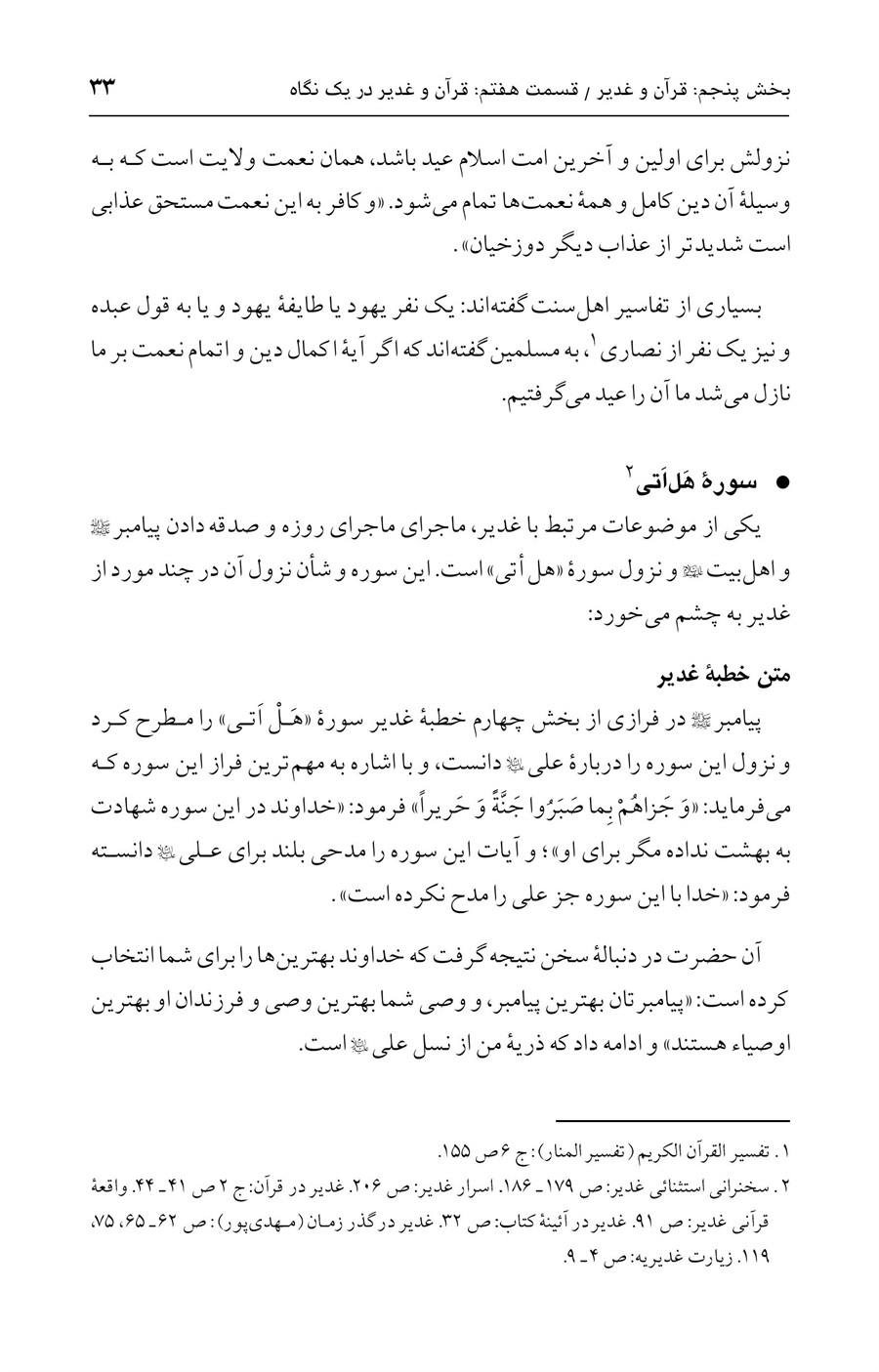 صفحه ۳۳