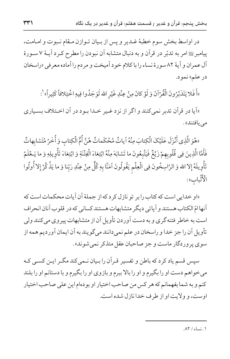 صفحه ۳۳۱