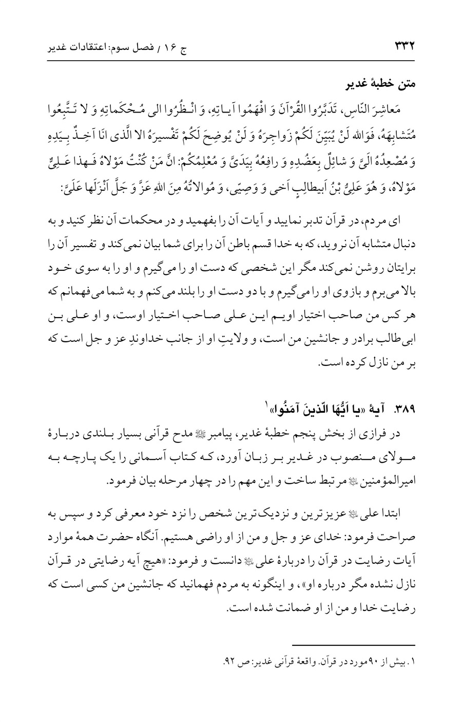 صفحه ۳۳۲