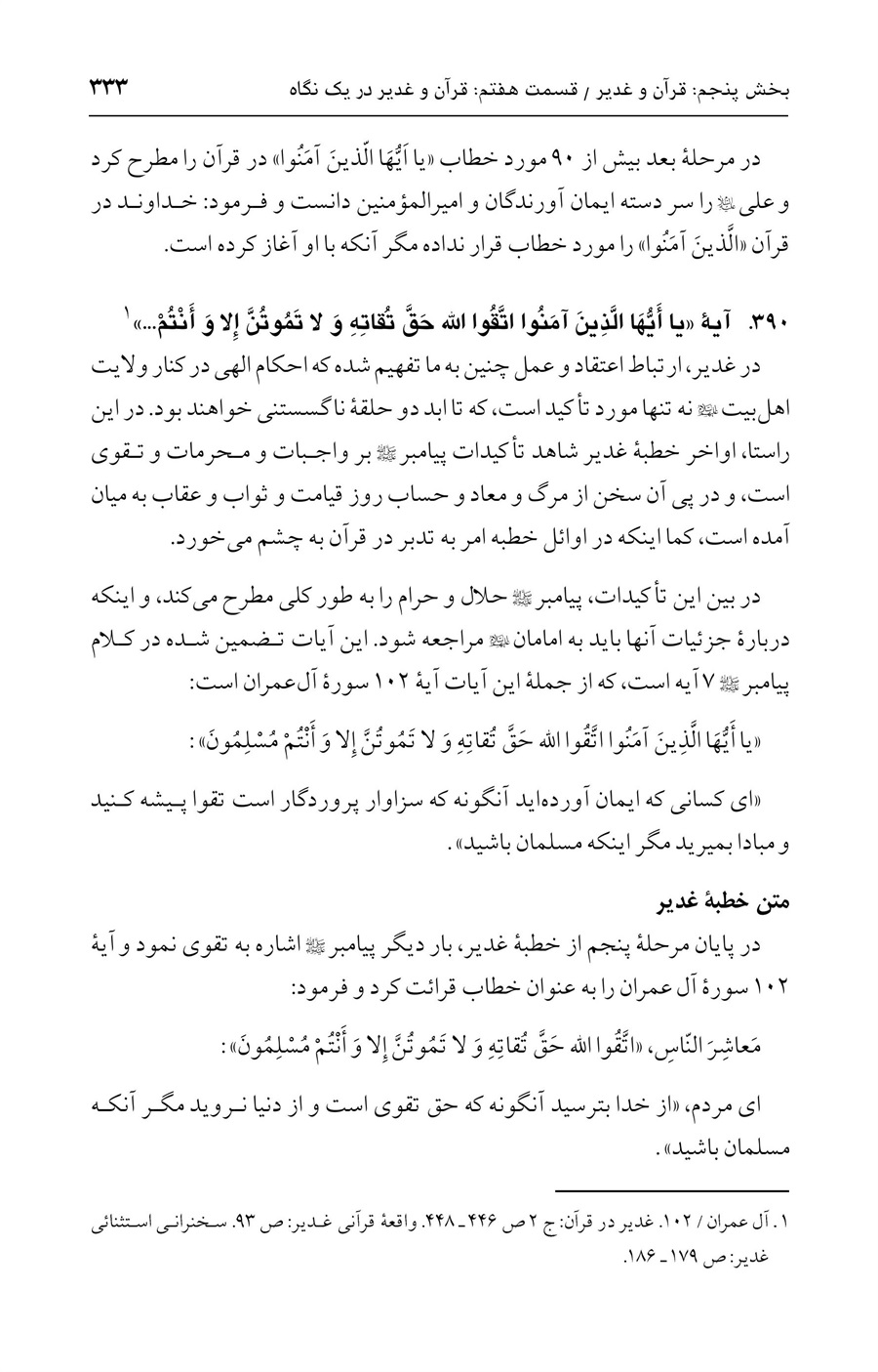 صفحه ۳۳۳