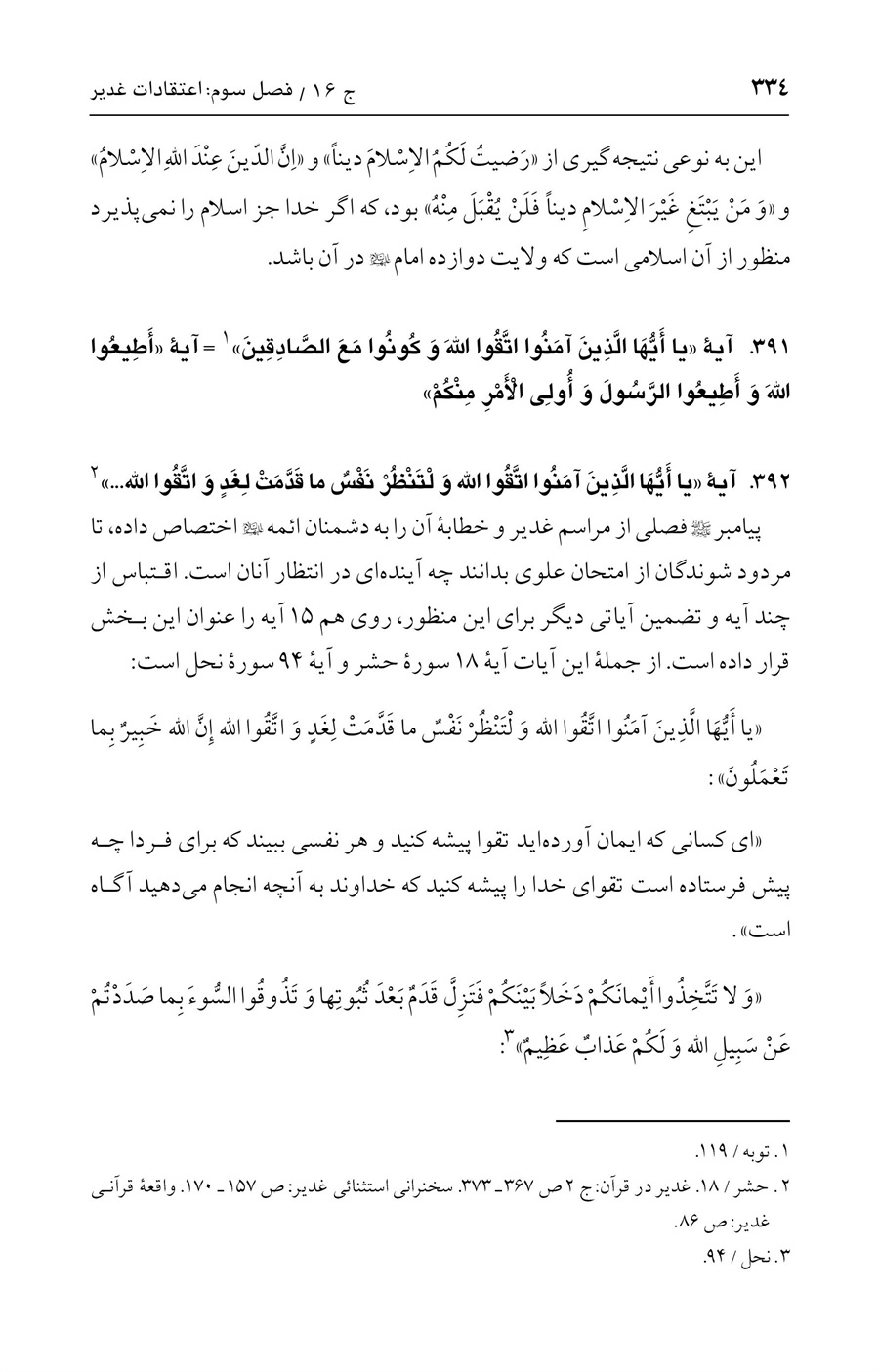 صفحه ۳۳۴