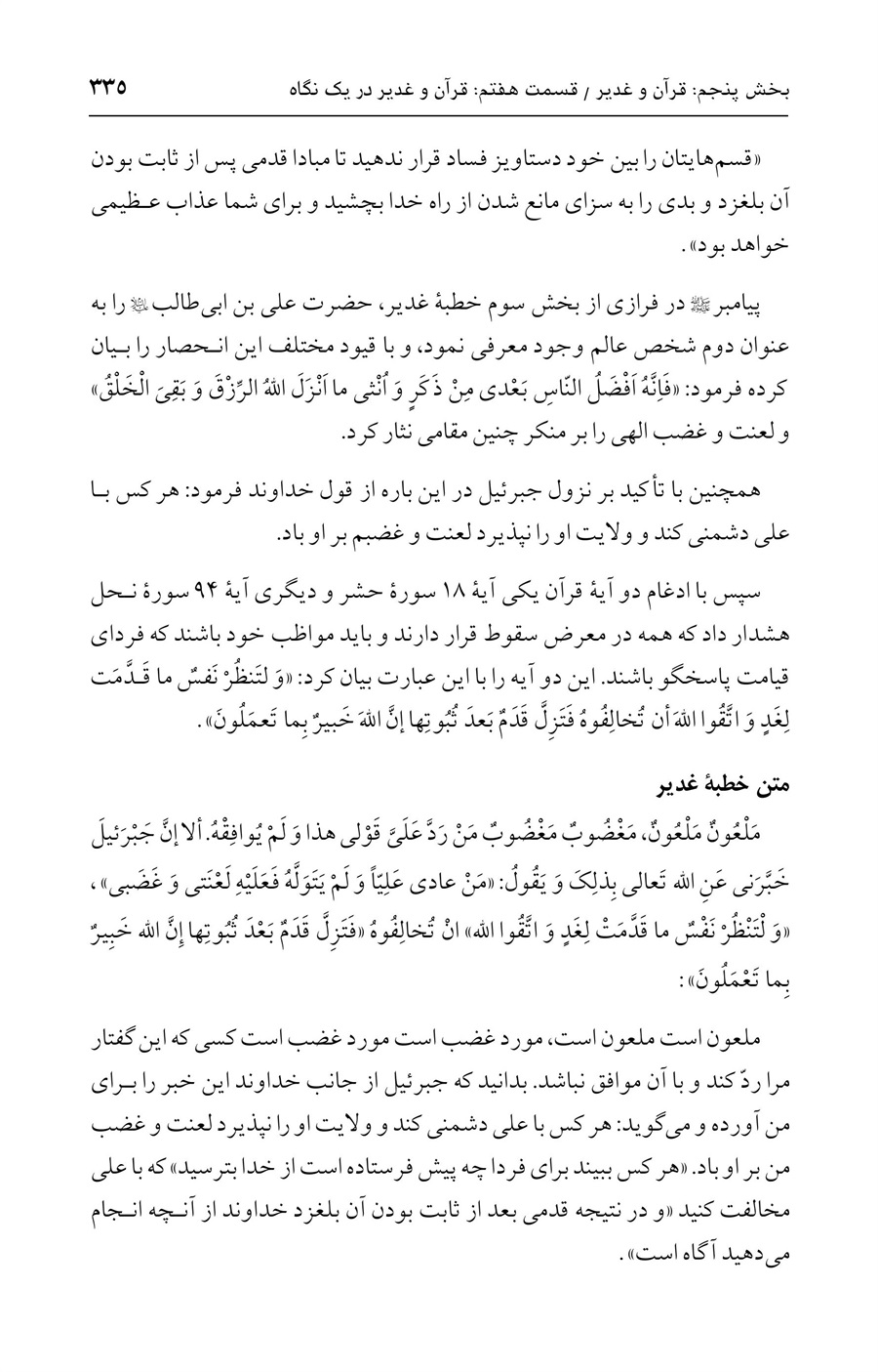 صفحه ۳۳۵