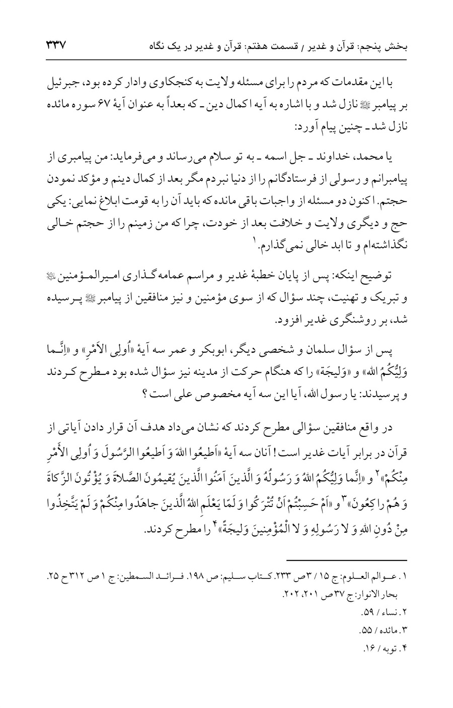 صفحه ۳۳۷