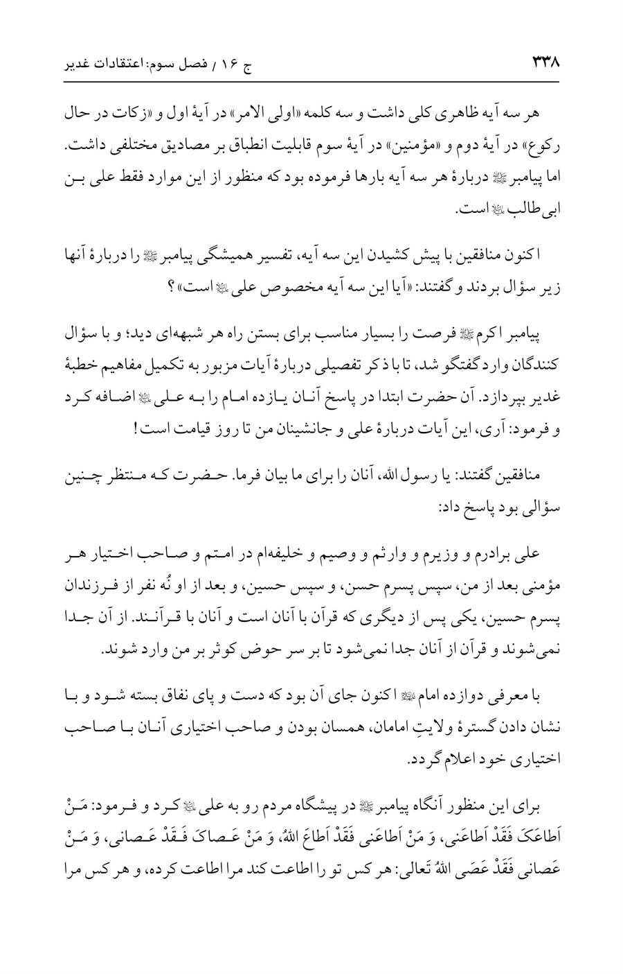 صفحه ۳۳۸