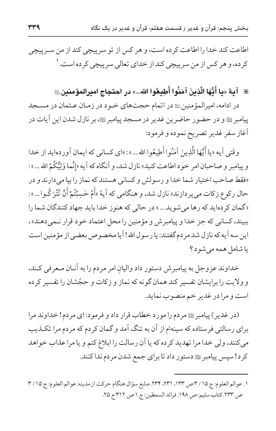صفحه ۳۳۹