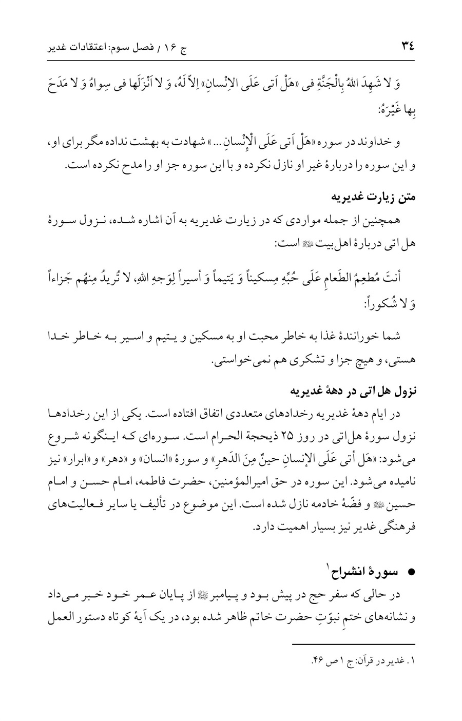 صفحه ۳۴