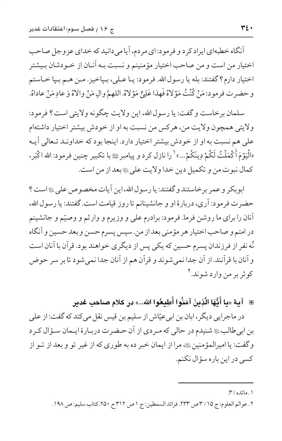 صفحه ۳۴۰
