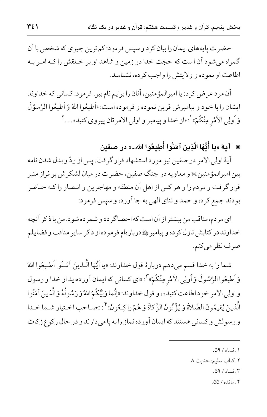 صفحه ۳۴۱