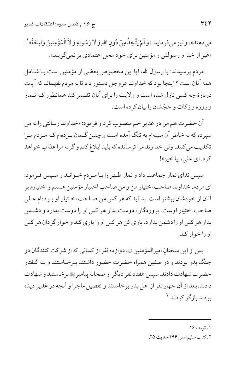 صفحه ۳۴۲
