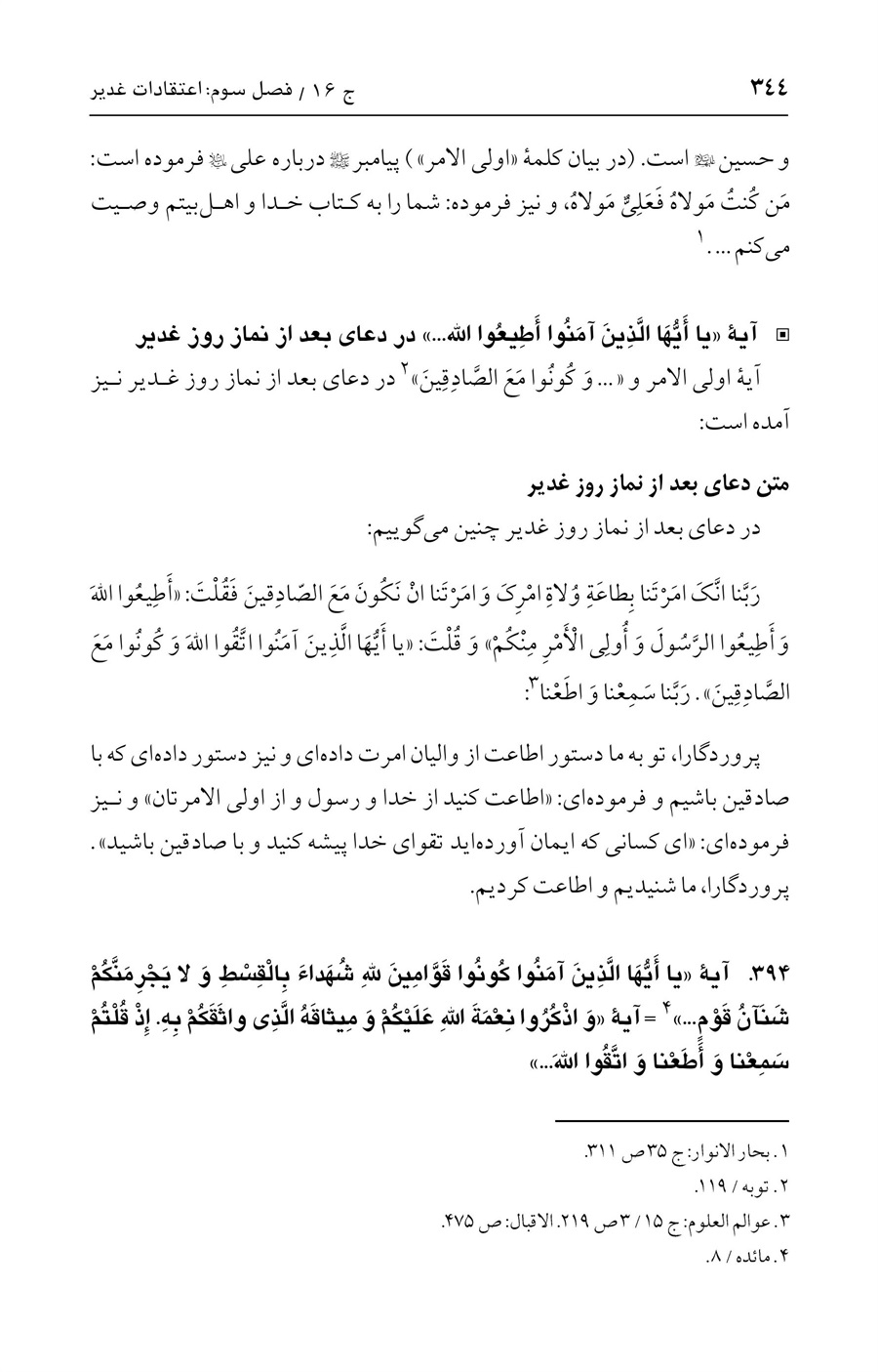 صفحه ۳۴۴