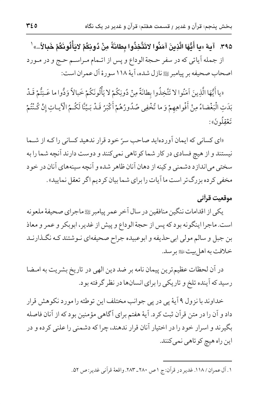 صفحه ۳۴۵