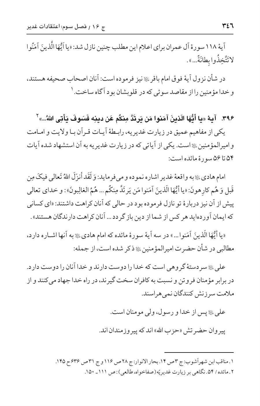 صفحه ۳۴۶