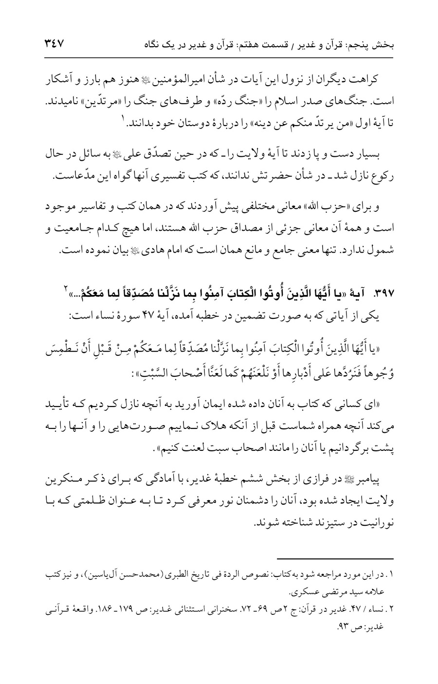 صفحه ۳۴۷