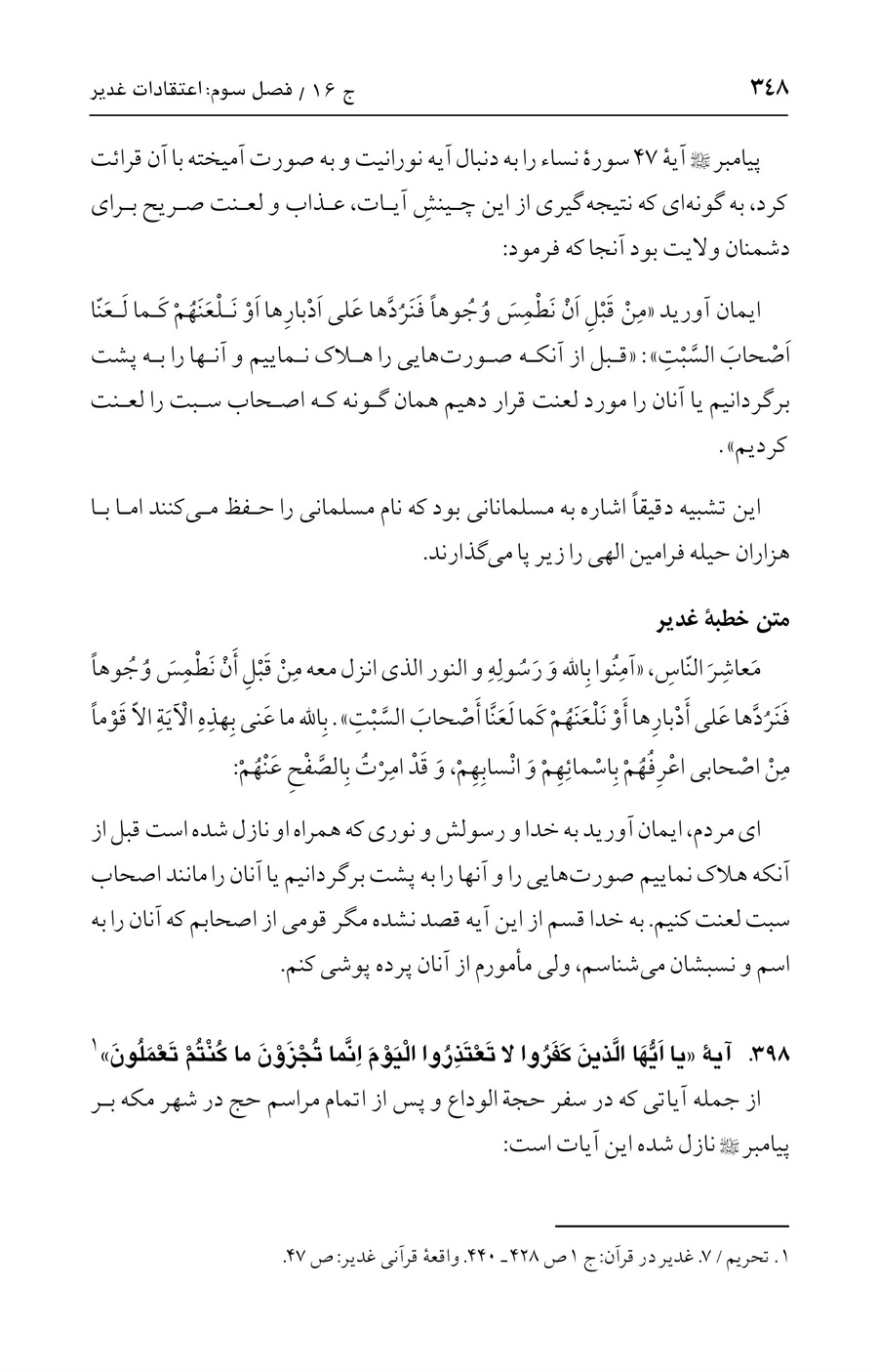 صفحه ۳۴۸