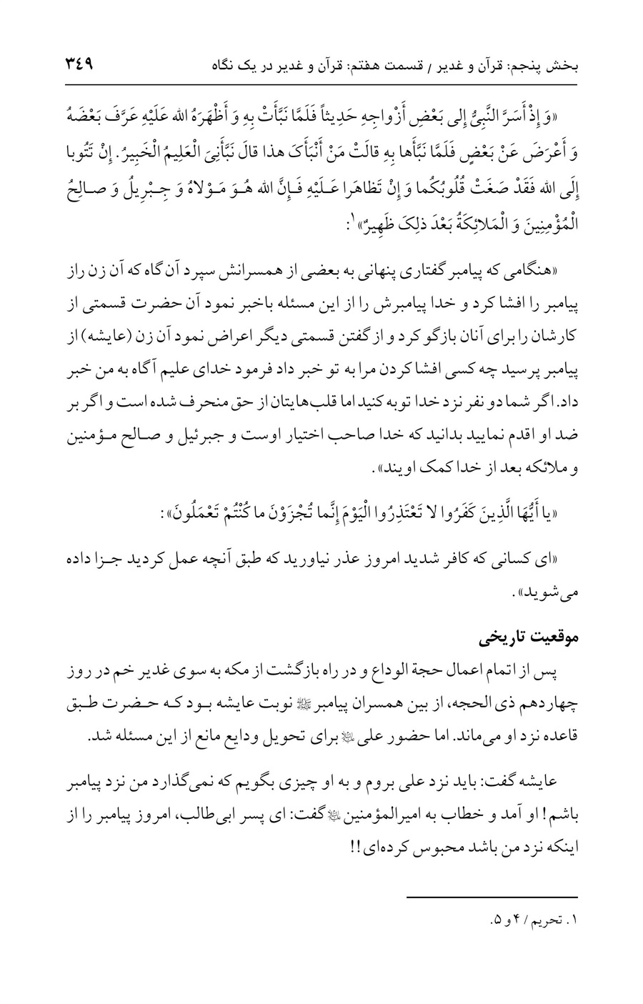 صفحه ۳۴۹