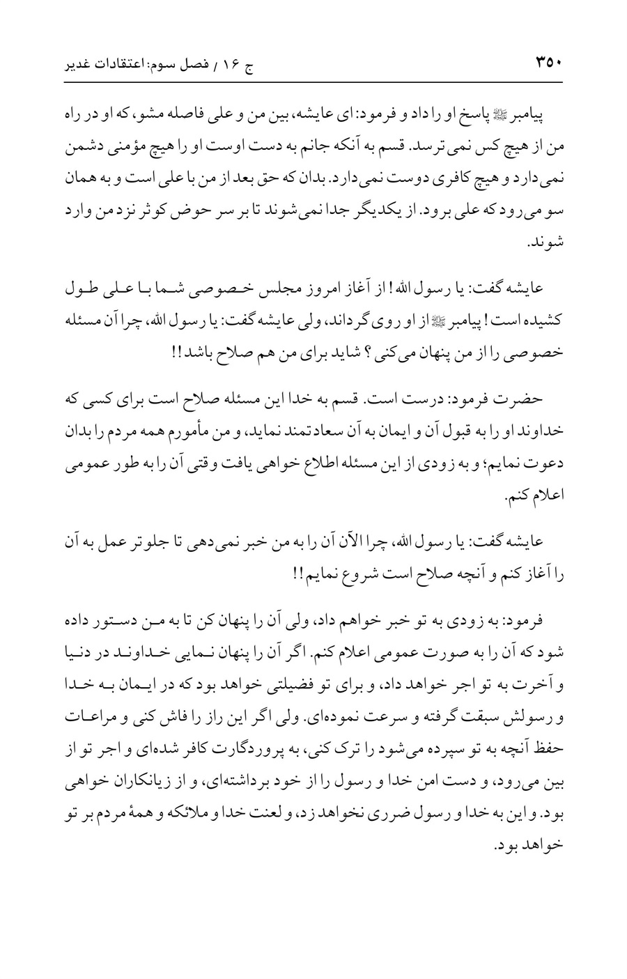 صفحه ۳۵۰
