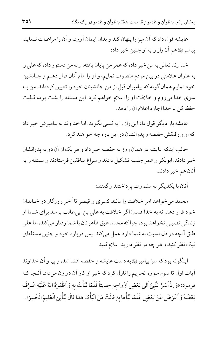 صفحه ۳۵۱