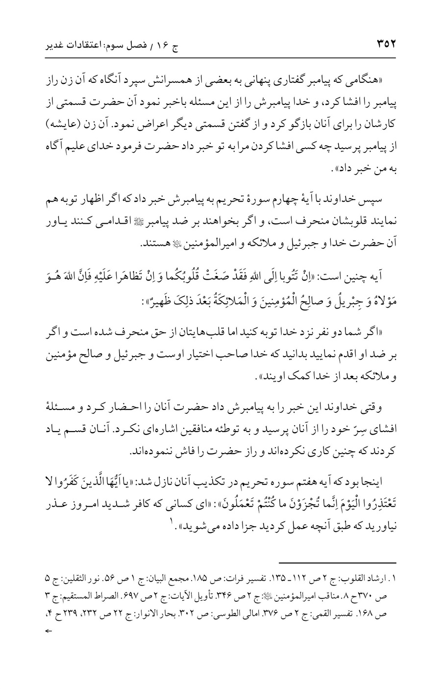 صفحه ۳۵۲