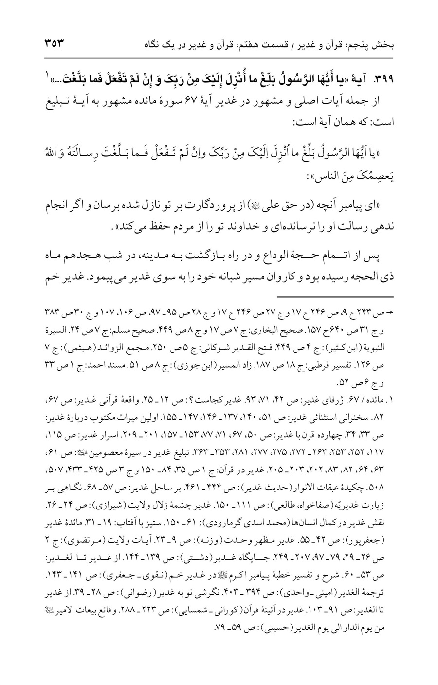 صفحه ۳۵۳
