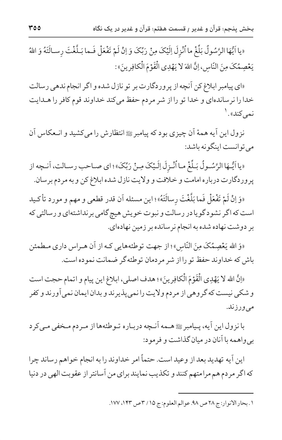 صفحه ۳۵۵