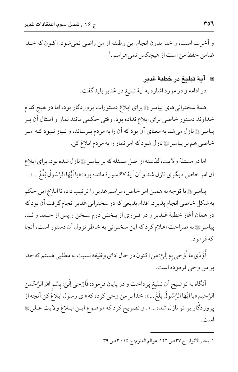 صفحه ۳۵۶