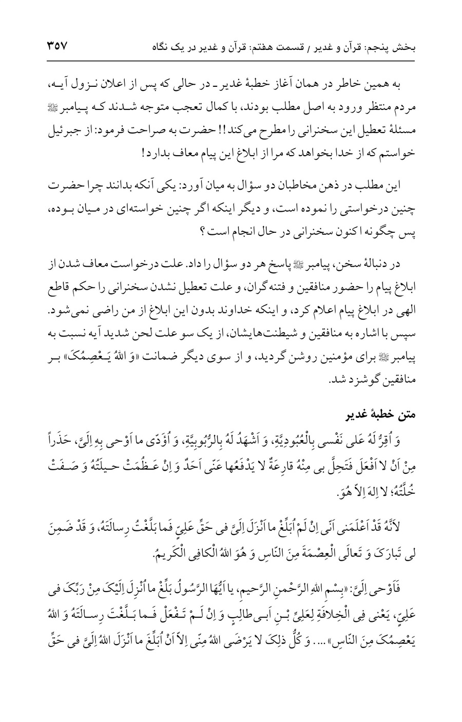 صفحه ۳۵۷