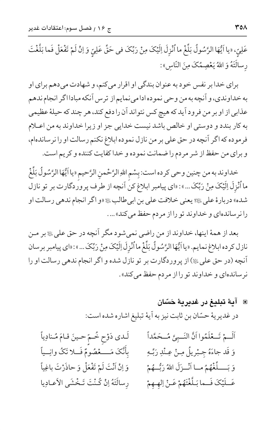 صفحه ۳۵۸