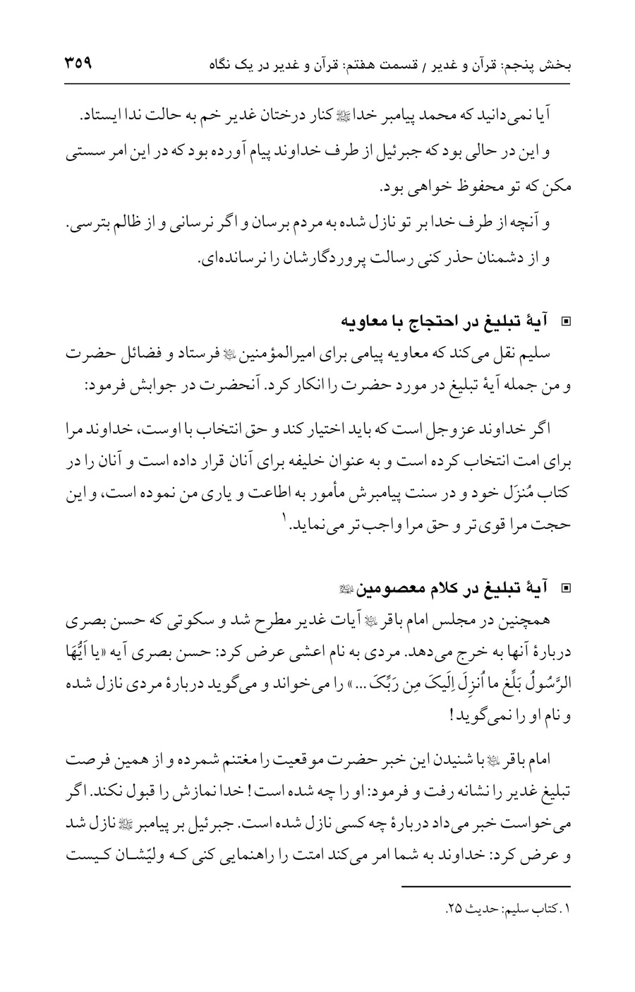 صفحه ۳۵۹