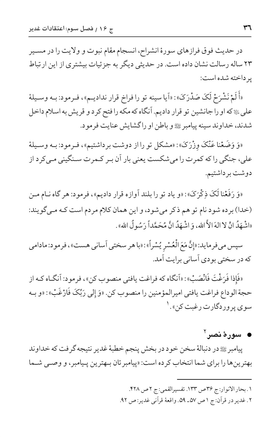 صفحه ۳۶