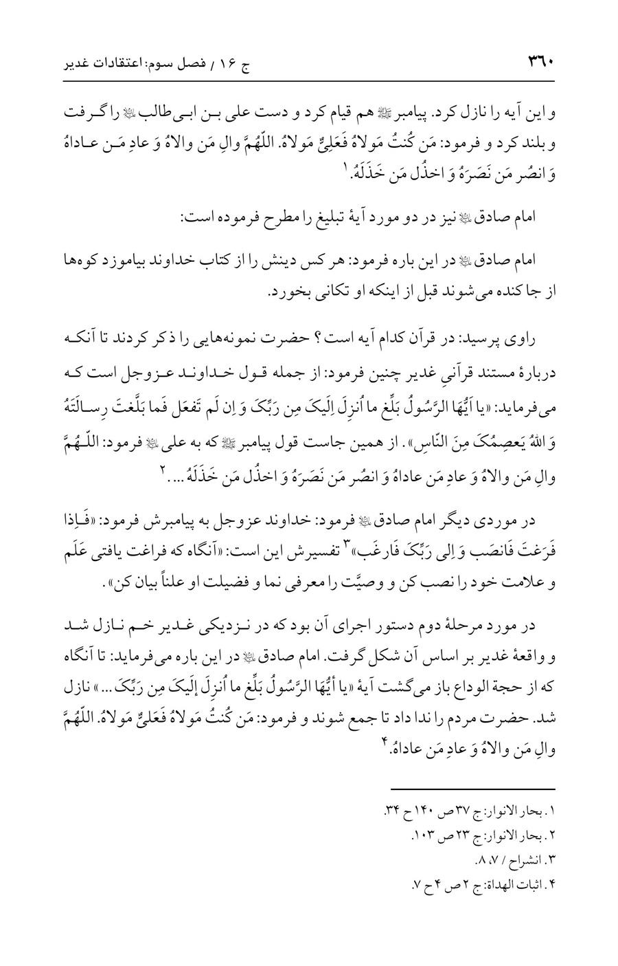صفحه ۳۶۰