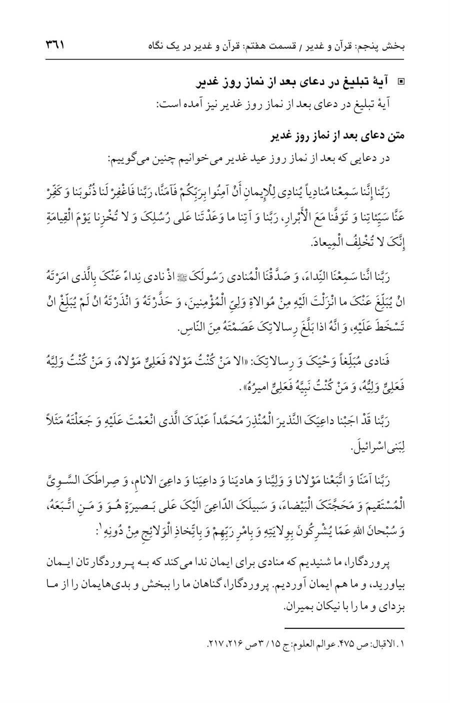 صفحه ۳۶۱