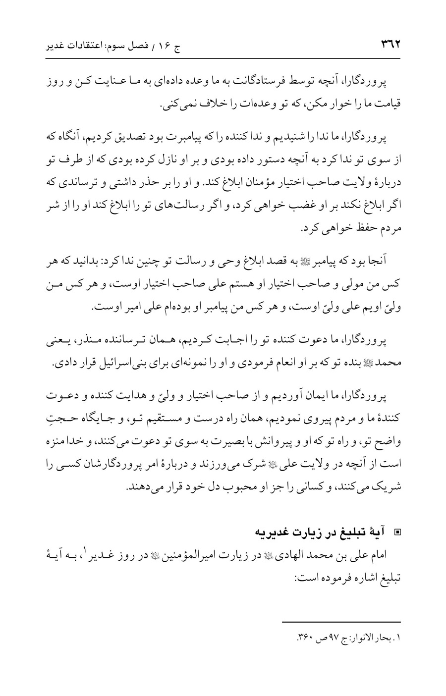 صفحه ۳۶۲
