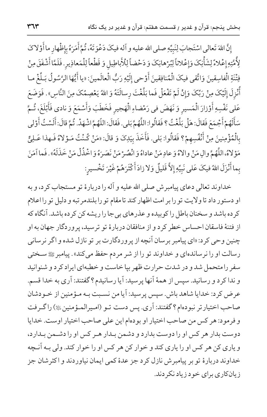 صفحه ۳۶۳