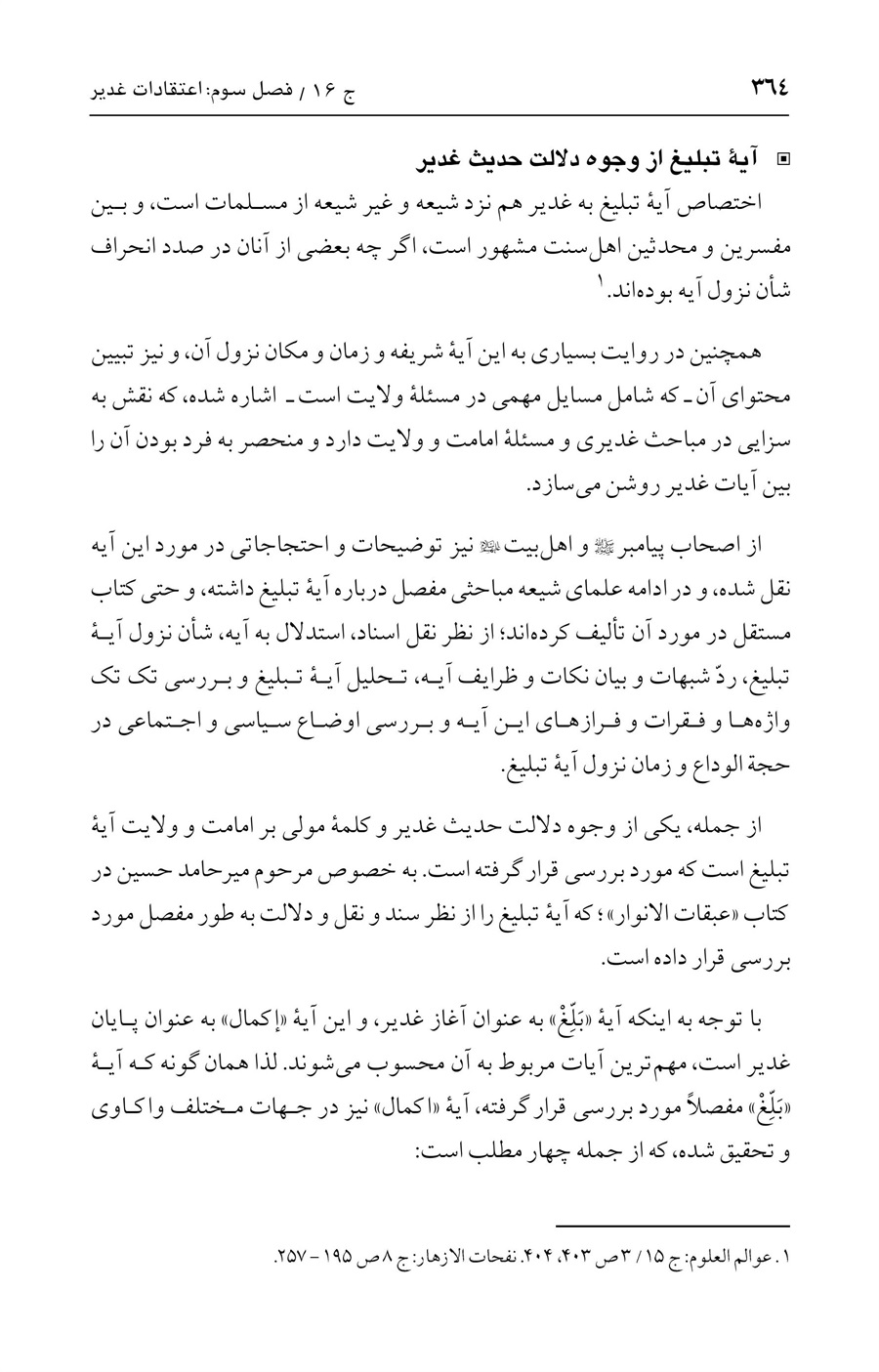 صفحه ۳۶۴