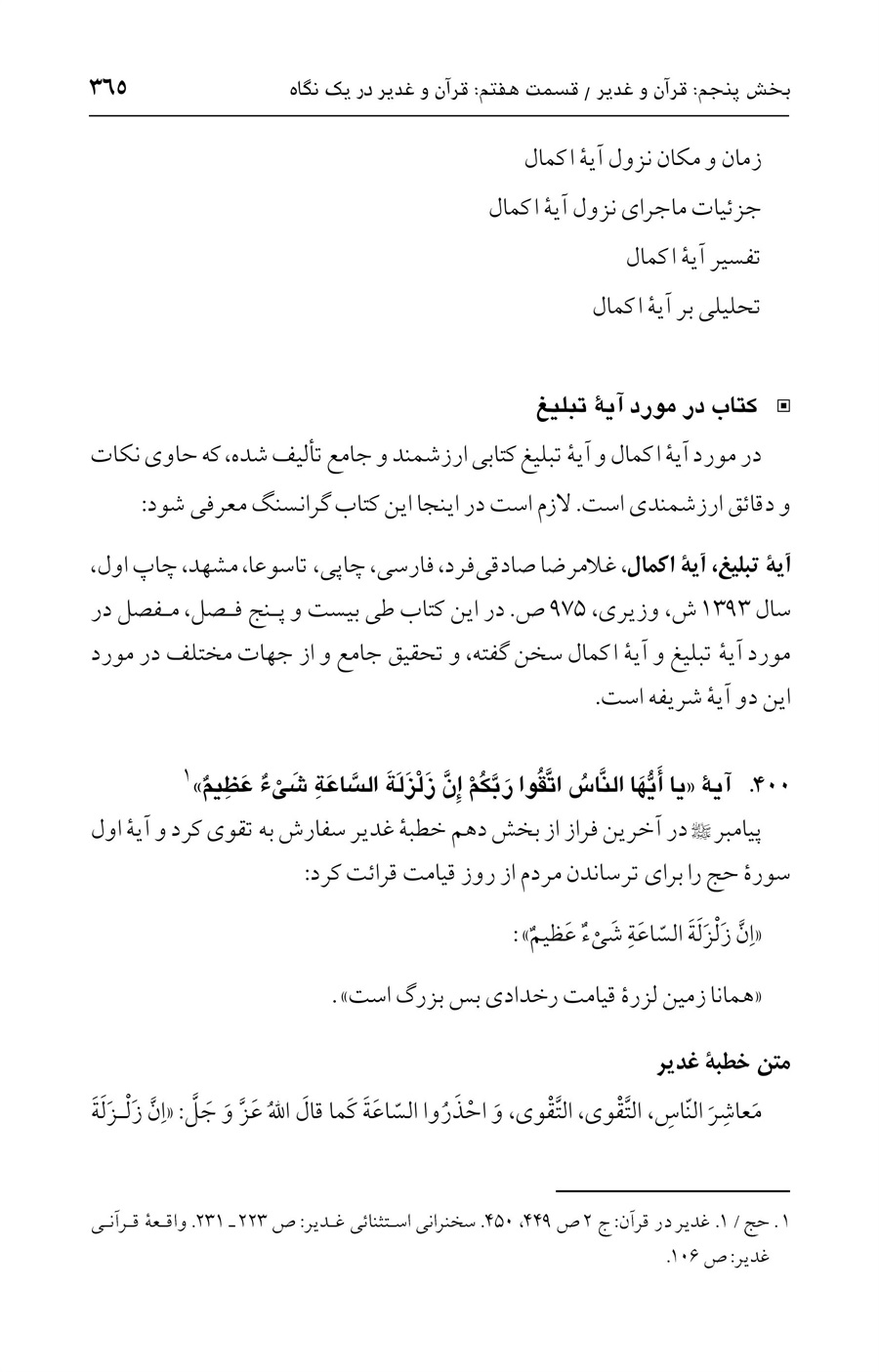 صفحه ۳۶۵