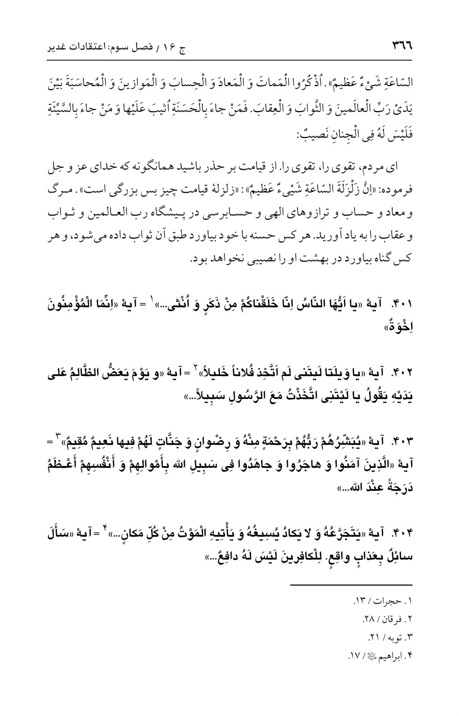 صفحه ۳۶۶
