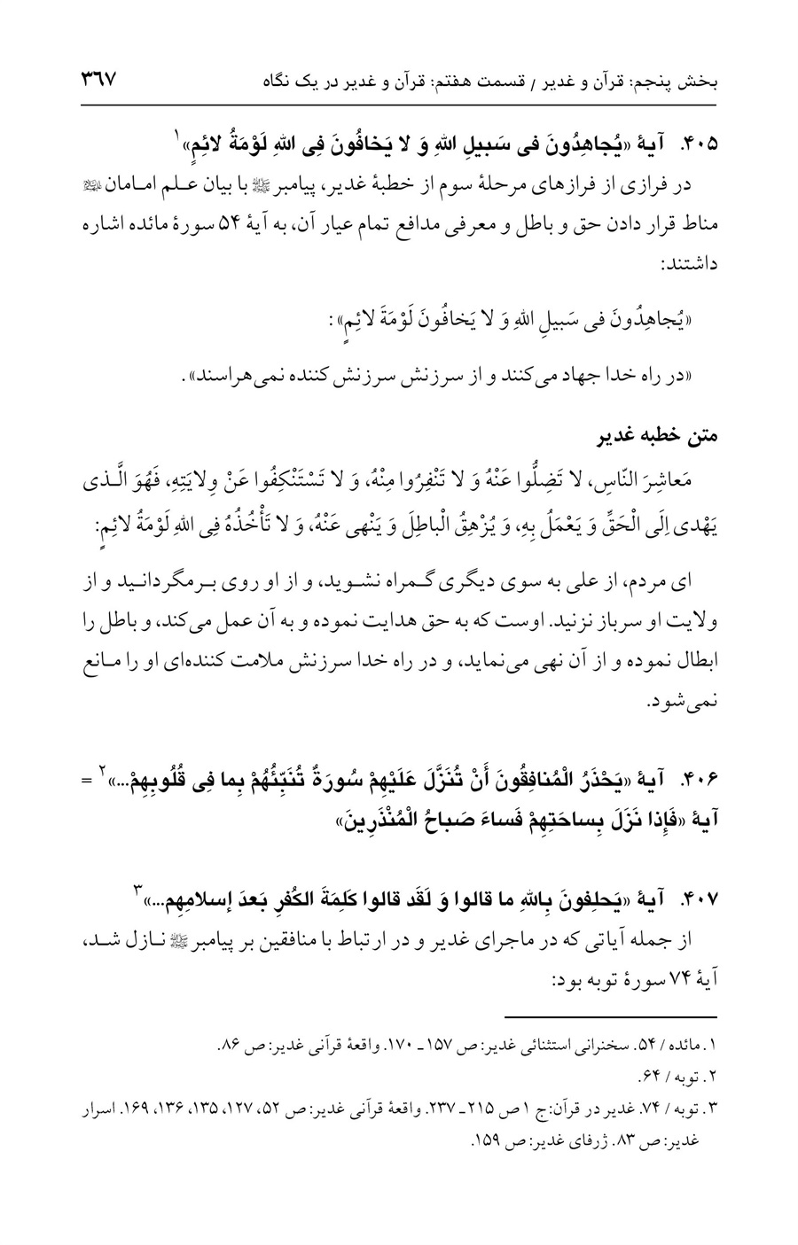 صفحه ۳۶۷