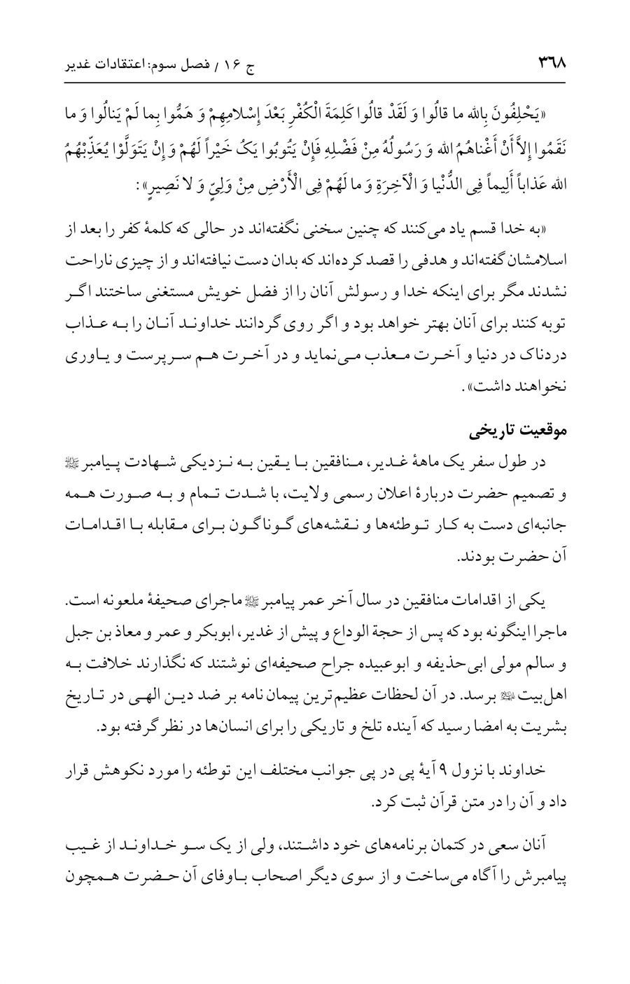 صفحه ۳۶۸