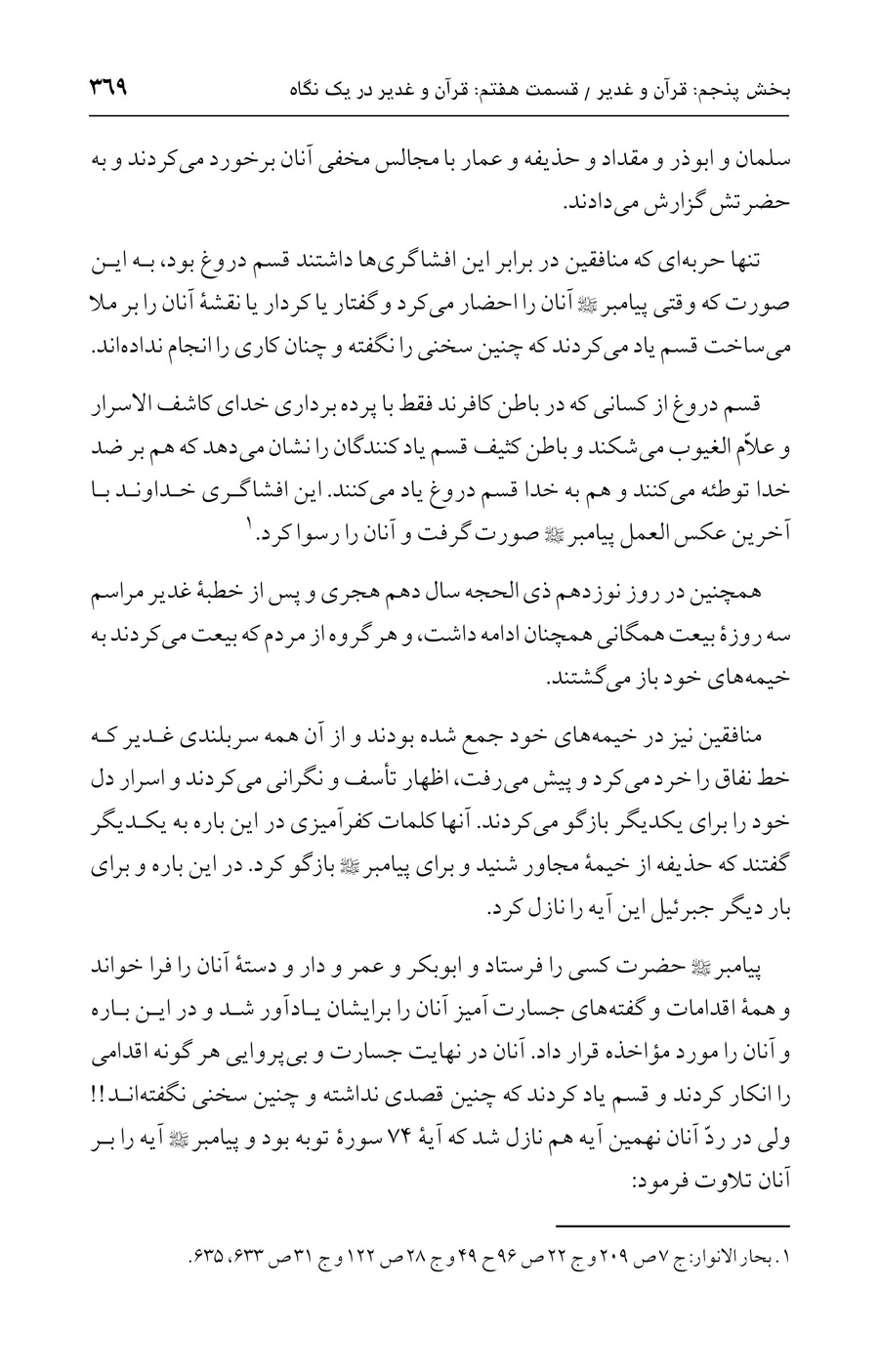 صفحه ۳۶۹