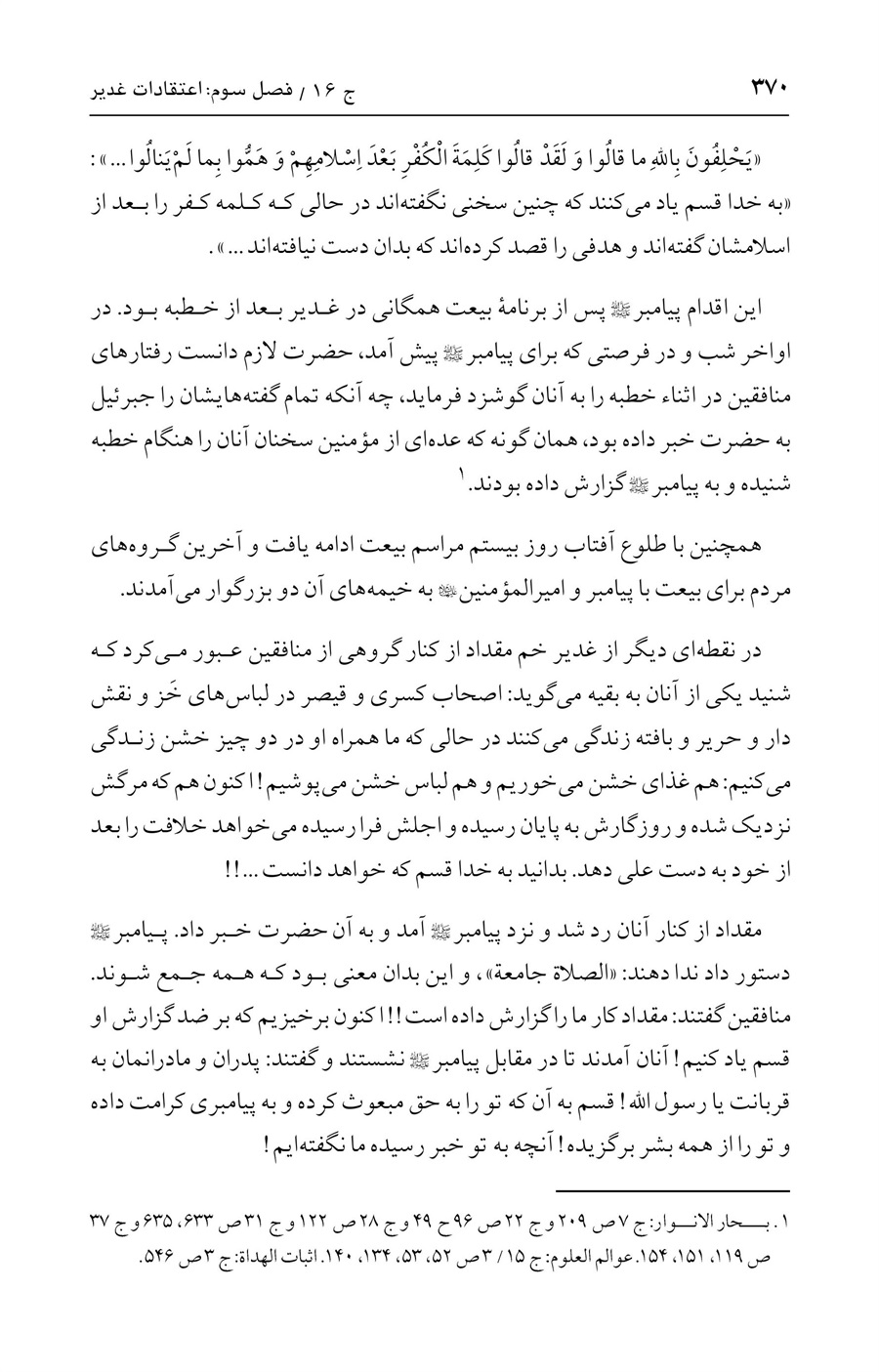 صفحه ۳۷۰