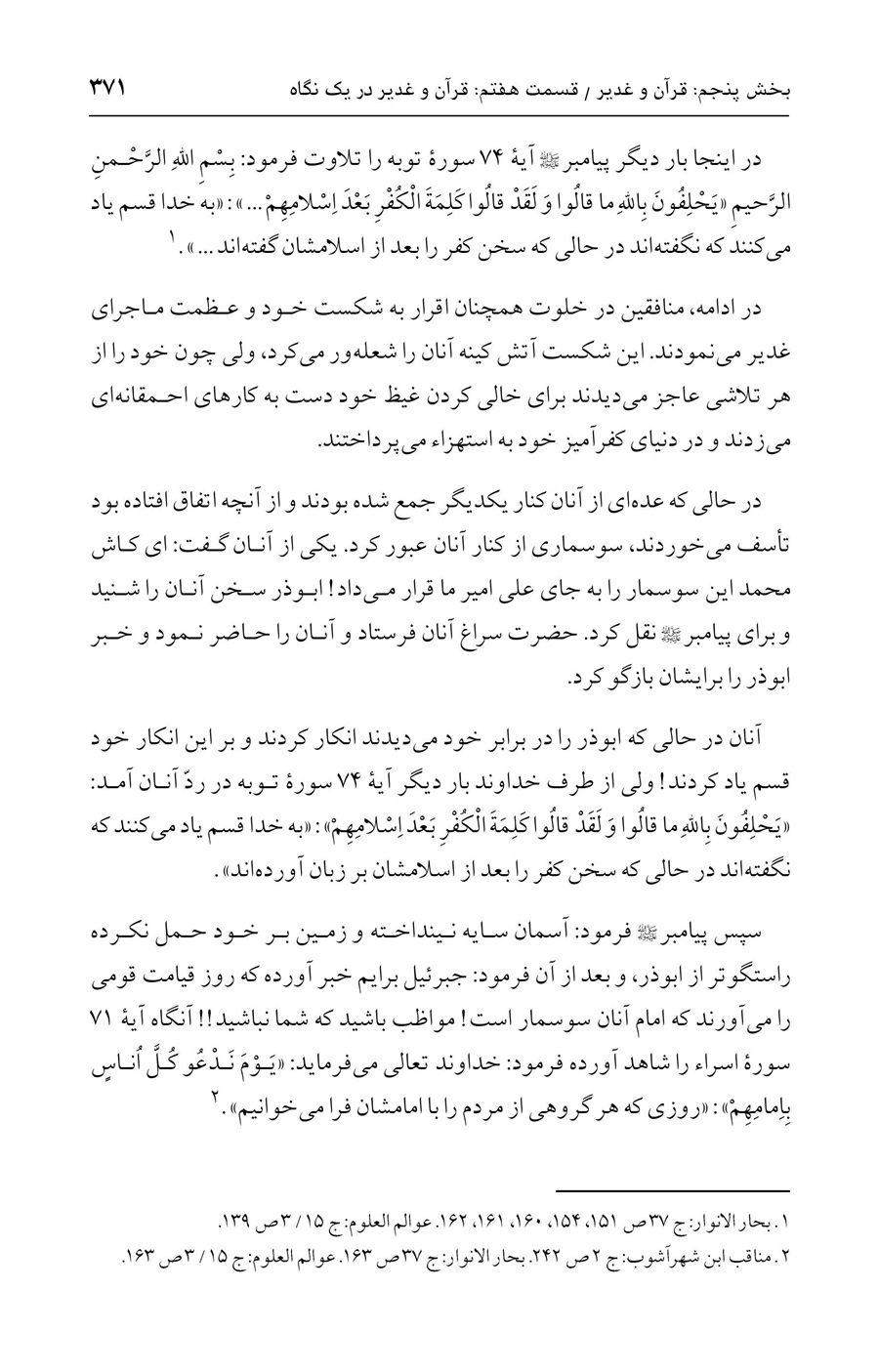 صفحه ۳۷۱