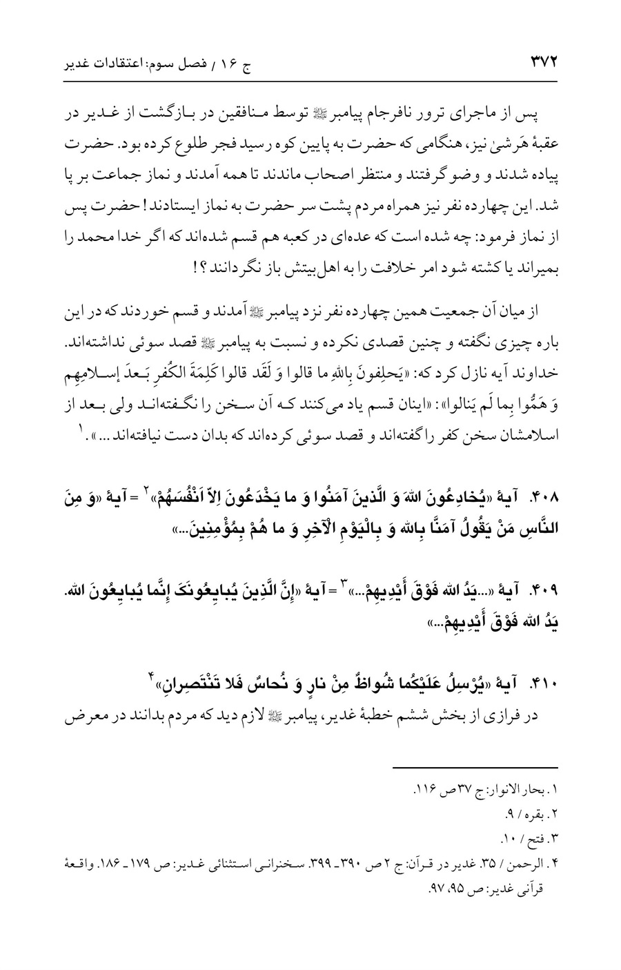 صفحه ۳۷۲