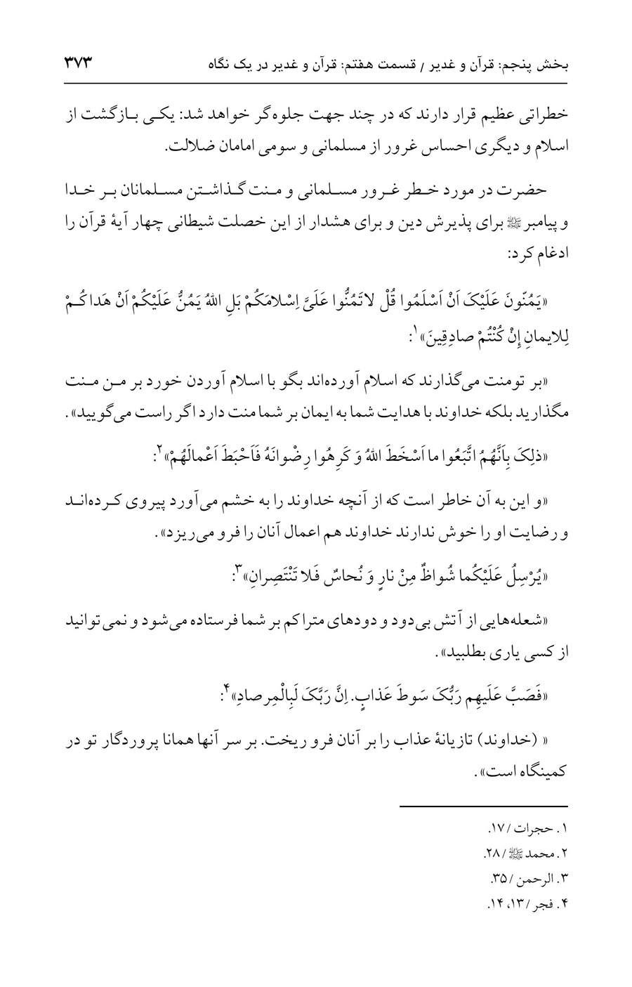 صفحه ۳۷۳